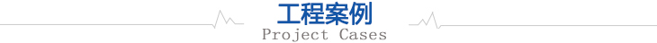浩通家庭光伏發電系統工程