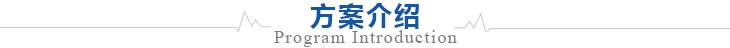 浩通家用太陽能光伏發電系統解決方案